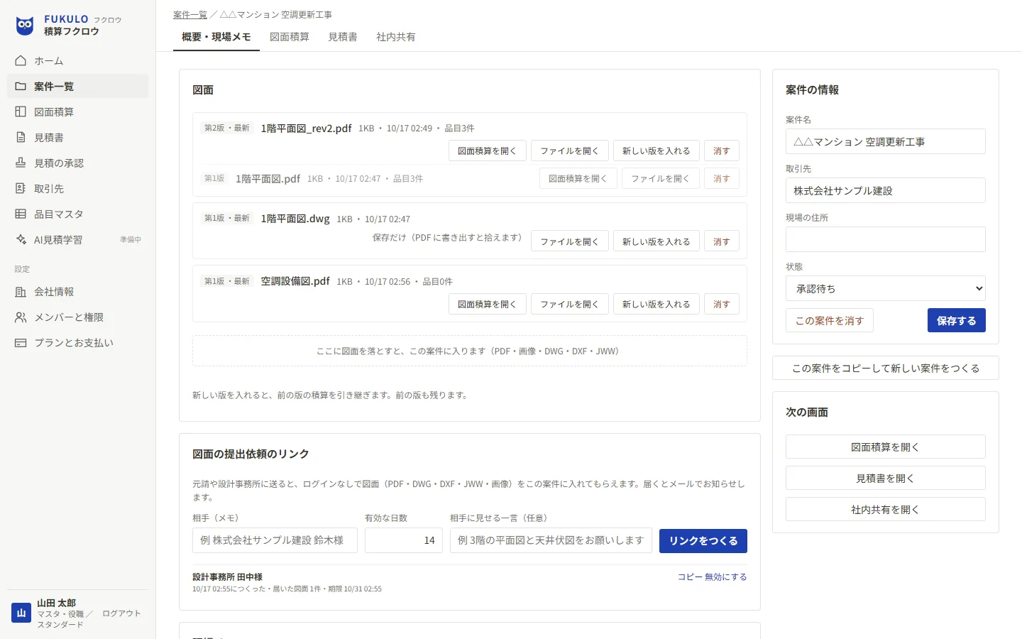 案件の中の画面。図面の版の一覧、図面の提出依頼のリンク、案件の情報と次の画面へのボタン