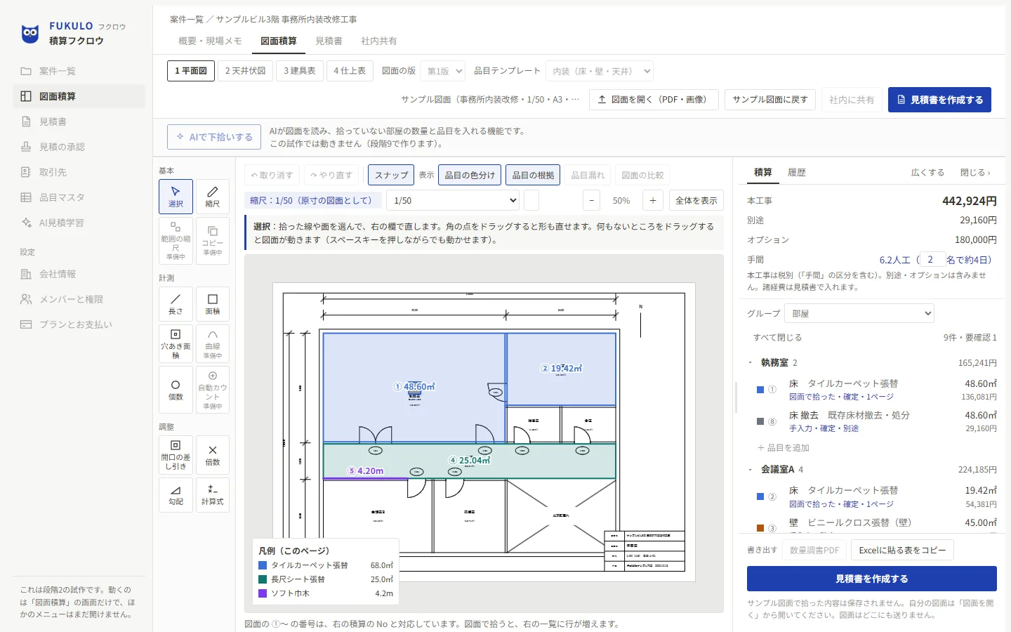 図面積算の試作の画面。左に道具、中央に平面図と色分けした拾い、右に部屋ごとの積算の一覧