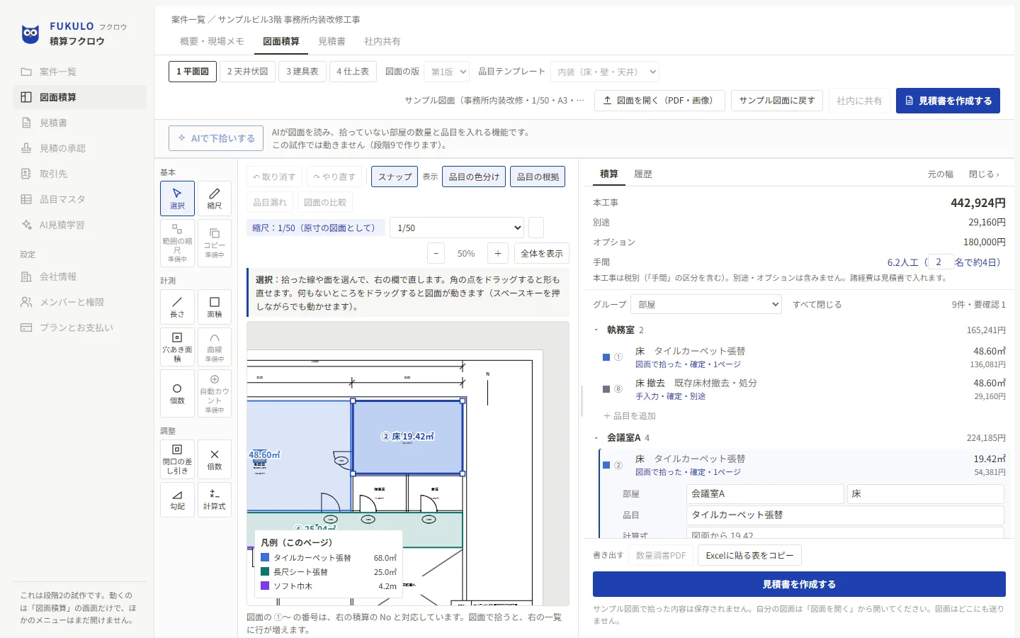 図面積算の試作の画面。積算の行を開き、品目・計算式・倍数・勾配・単価・区分を編集している